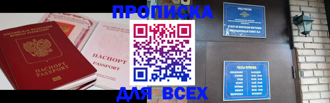 где прописаться в Рузе