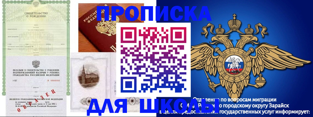 временная регистрация для школы в Рузе